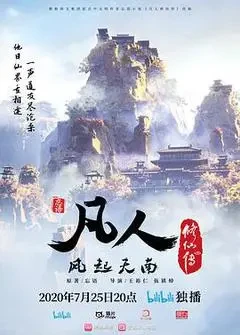 凡人修仙传动画片「更新至184集」迅雷下载-电影天堂