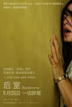 后室电影「1080p/4k」高清下载-电影天堂