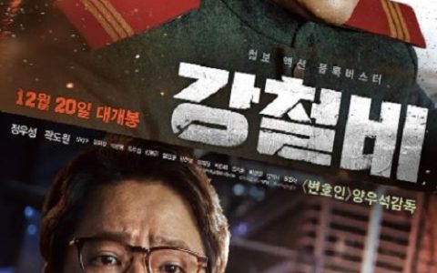 2017年韩国经典动作片《铁雨》蓝光韩语中字