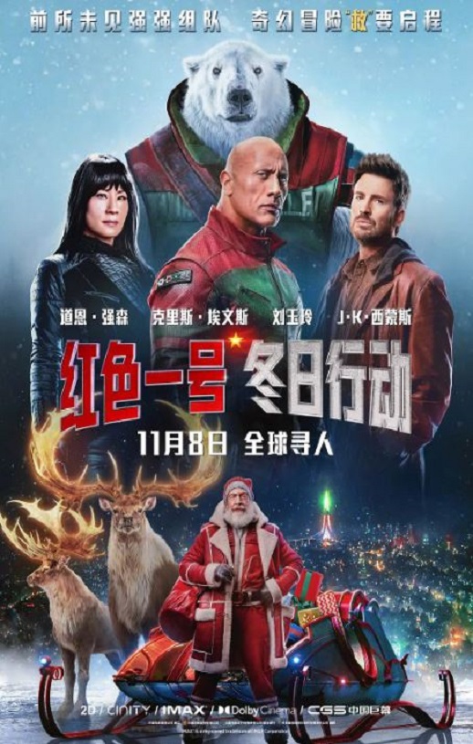 2024年美国6.2分喜剧片《红色一号：冬日行动》BD中英双字