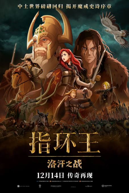 2024年美国6.7分动画片《指环王：洛汗之战》HD中英双字