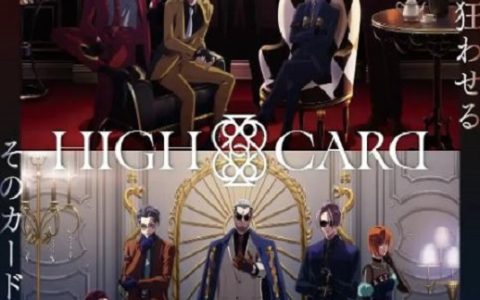 2024年日本动漫《至高之牌 第二季》全13集