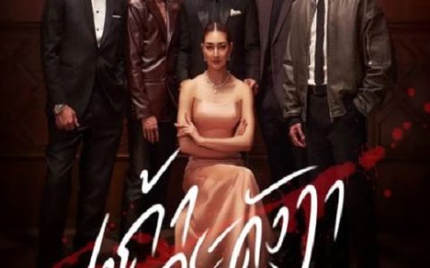 2024年泰国电视剧《依兰灰烬》连载至20