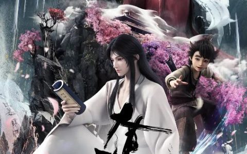 2024年国产动漫《大道朝天》连载至16