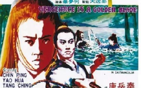 1969年中国香港经典动作片《飞燕金刀》HD国语中英双字