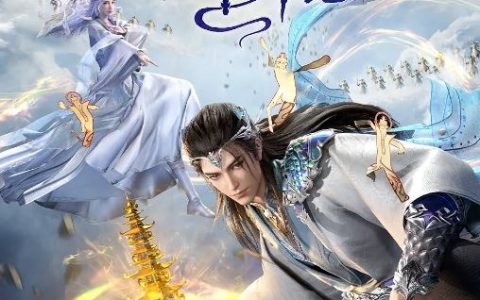2024年国产动漫《师兄啊师兄 年番》连载至32