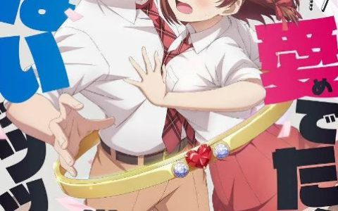 2025年日本动漫《我和班上最讨厌的女生结婚了》连载至02