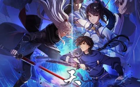 2024年国产动漫《天影》连载至20