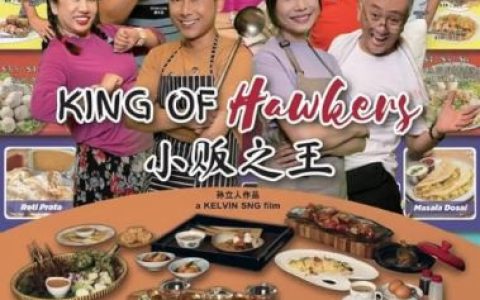 2024年新加坡剧情片《小贩之王》HD国语中字