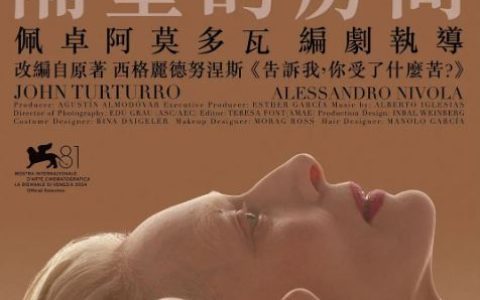 2024年西班牙剧情片《隔壁房间》BD中英双字