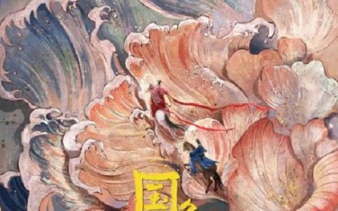 2025年国产大陆电视剧《国色芳华》连载至08