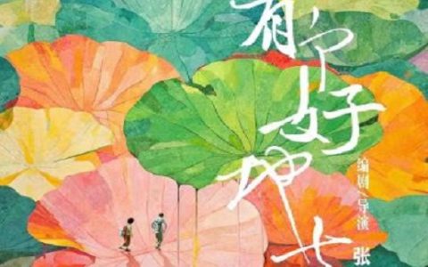 2025年国产剧情片《河边有个好地方》HD国语中英双字