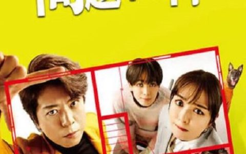 2025年日本电视剧《问题住宅》连载至01