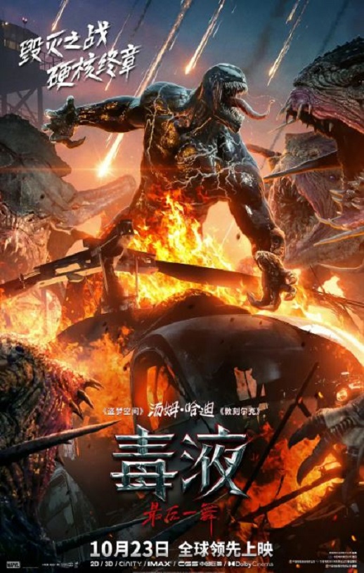 2024年美国6.5分动作片《毒液：最后一舞》HD公映版国英双语双字