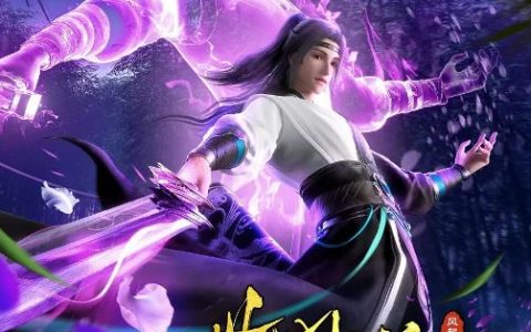 2024年国产动漫《一世独尊 第二季》连载至45