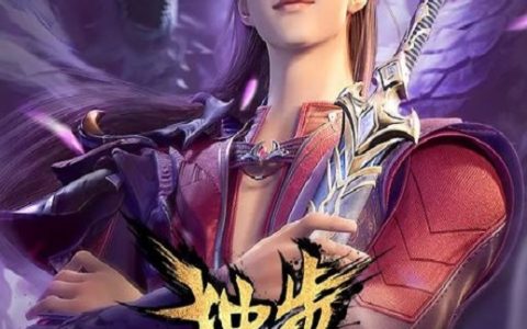 2023年国产动漫《独步万古》连载至128