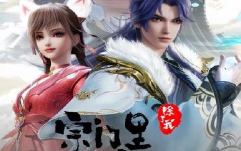 2024年国产动漫《宗门里除了我都是卧底》连载至33