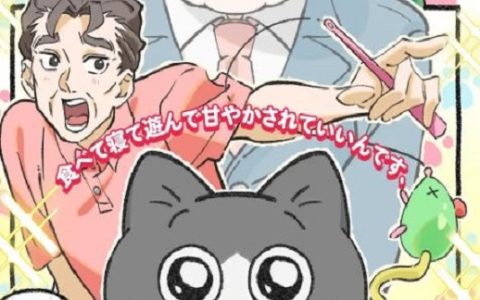 2024年日本动漫《转生成猫的大叔》全14集