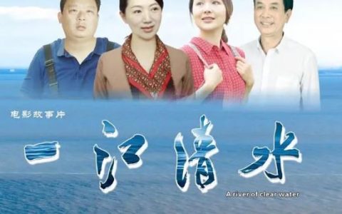 2024年国产犯罪片《一江清水》HD国语中字