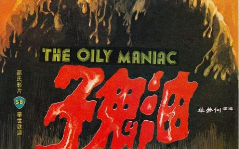 1976年中国香港经典恐怖片《油鬼子》蓝光国语中字