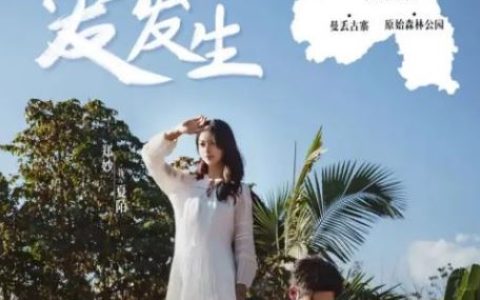 2024年国产大陆电视剧《雨林爱发生》连载至28