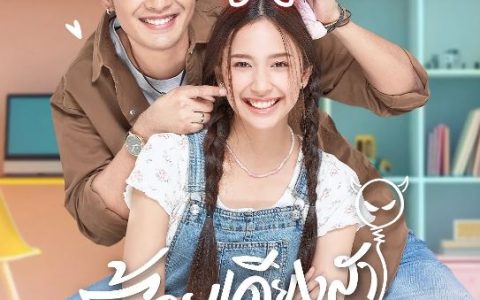 2024年国产大陆电视剧《新版天真有邪》连载至10