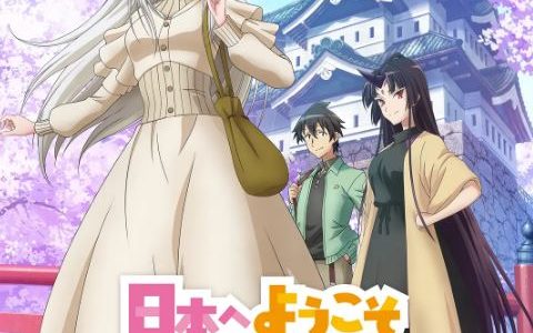 2025年日本动漫《欢迎来到日本精灵小姐》连载至01