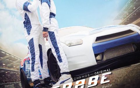 2023年泰国电视剧《极速恋人》全13集