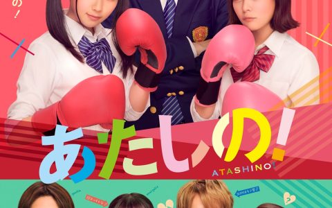 2024年喜剧爱情《他是我的！》HD日语中字