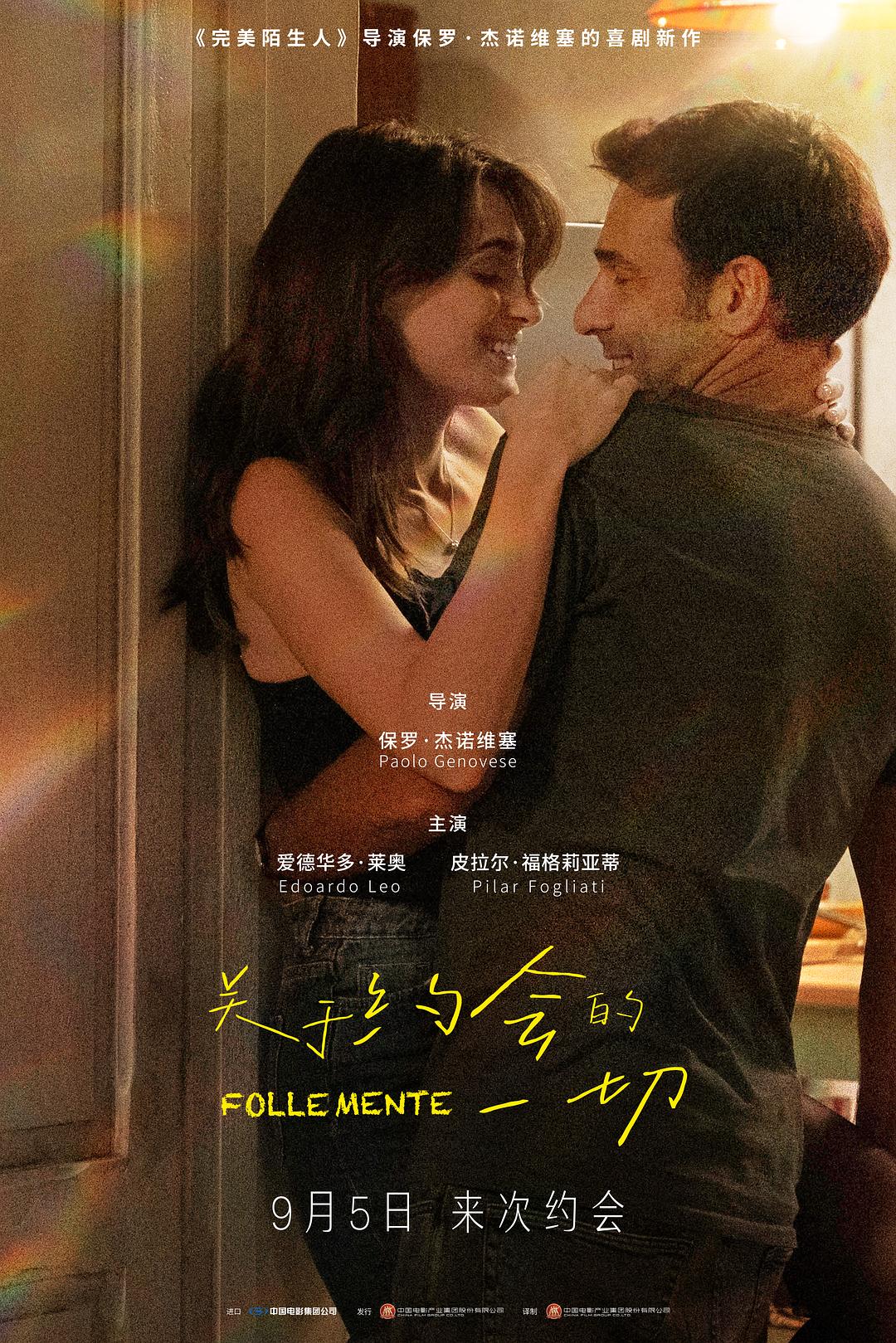 2025年喜剧爱情《关于约会的一切》BD中字