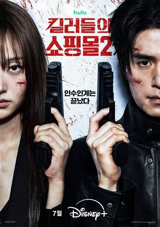 《杀人者的购物中心2》百度云网盘夸克下载.阿里云盘.中字.(2026)-电影天堂