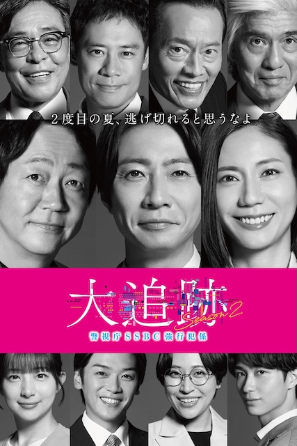 《大追踪〜警视厅SSBC强行犯系〜 第二季》百度云网盘夸克下载.阿里云盘.中字.(2026)-电影天堂