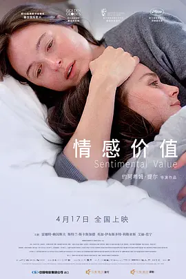 情感价值1080P中英双字-电影天堂