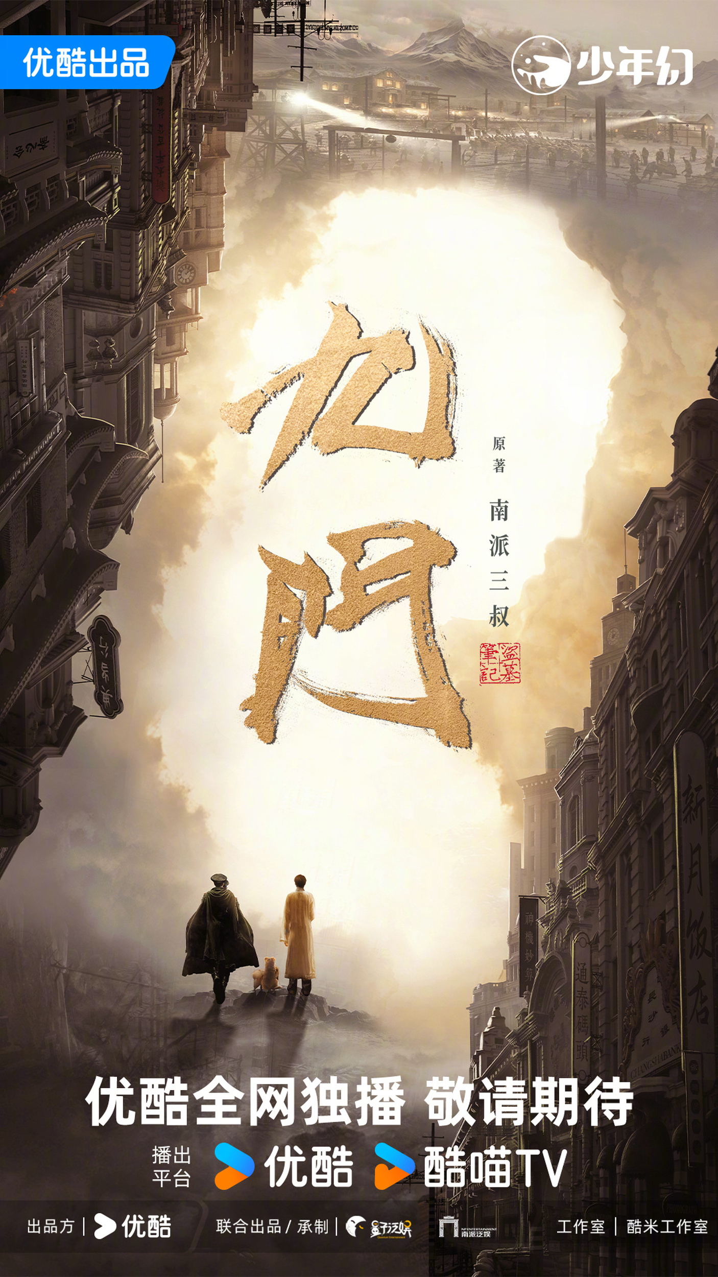 《九门》百度云网盘夸克下载.阿里云盘.中字.(2026)-电影天堂