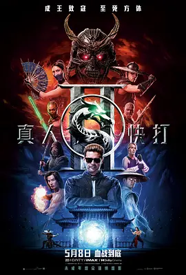 真人快打24K中英双字-电影天堂