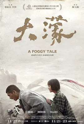 大濛1080P国语中字-电影天堂