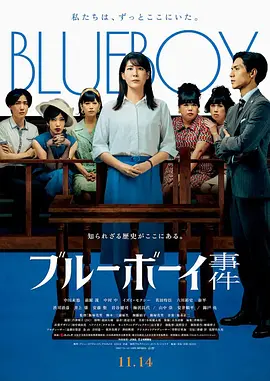 蓝色男孩事件1080P日语中字-电影天堂