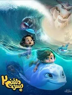 2025伊朗电影《海豚男孩2》1080p高清 4K网盘迅雷下载-电影天堂
