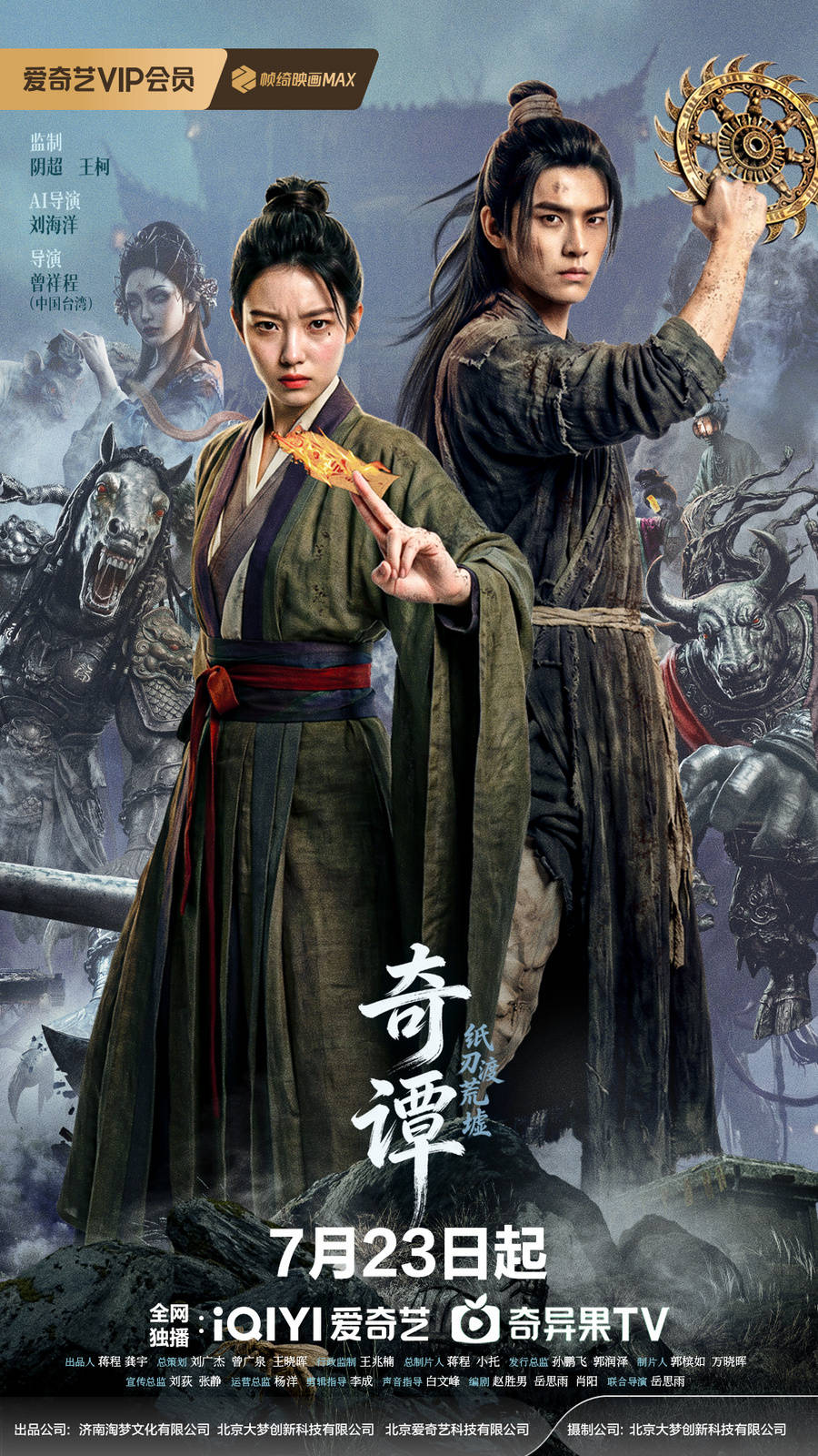 《奇谭:纸刃渡荒墟》百度云网盘夸克下载.阿里云盘.中字.(2026)-电影天堂