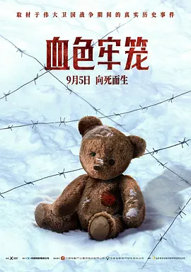 血色牢笼1080P俄语中字-电影天堂
