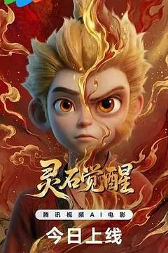 2026中国大陆电影《灵石觉醒》1080p高清 4K网盘迅雷下载-电影天堂