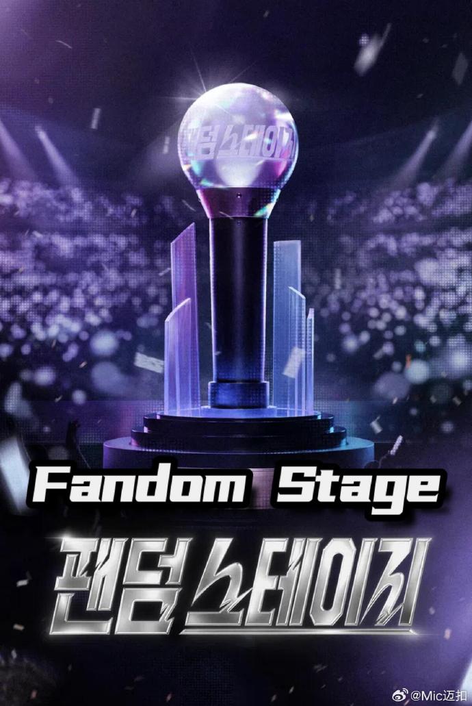 《Fandom Stage》百度云网盘夸克下载.阿里云盘.中字.(2026)-电影天堂