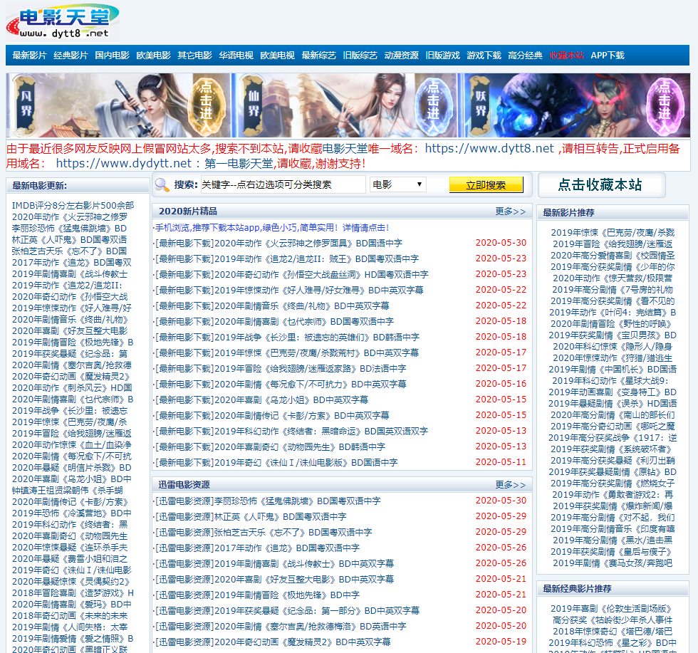 电影天堂迁移新服务器,正常更新,维护完毕!-电影天堂
