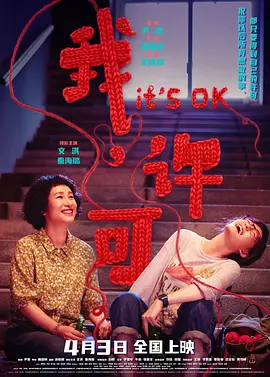 我，许可4K国语中字-电影天堂
