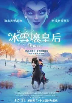 2025挪威电影《冰雪坏皇后》1080p高清 4K网盘迅雷下载-电影天堂