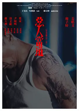 恶人当道1080P粤语中字-电影天堂