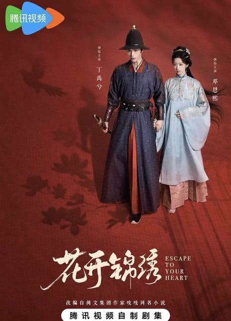 《花开锦绣》百度云网盘夸克下载.阿里云盘.中字.(2026)-电影天堂