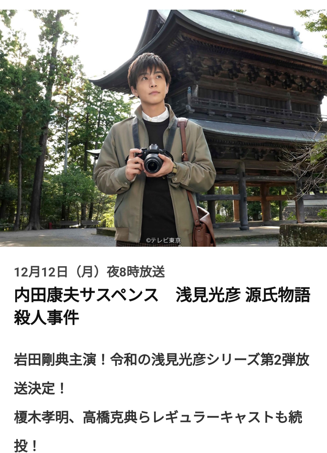 《浅見光彦 源氏物語殺人事件》百度云网盘夸克下载.阿里云盘.中字.(2022)-电影天堂