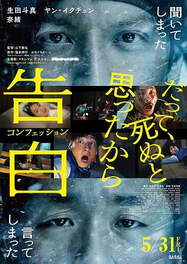 告白1080P日语中字-电影天堂