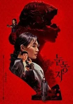 眼眸电影「1080p高清」迅雷下载-电影天堂